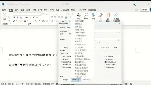 Word文档批量删除段落前后空白