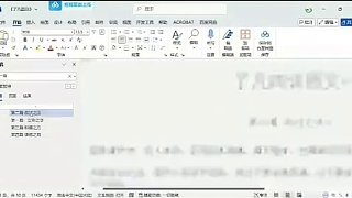 Word如何快速簡(jiǎn)便移動(dòng)章節(jié)段落的排序？