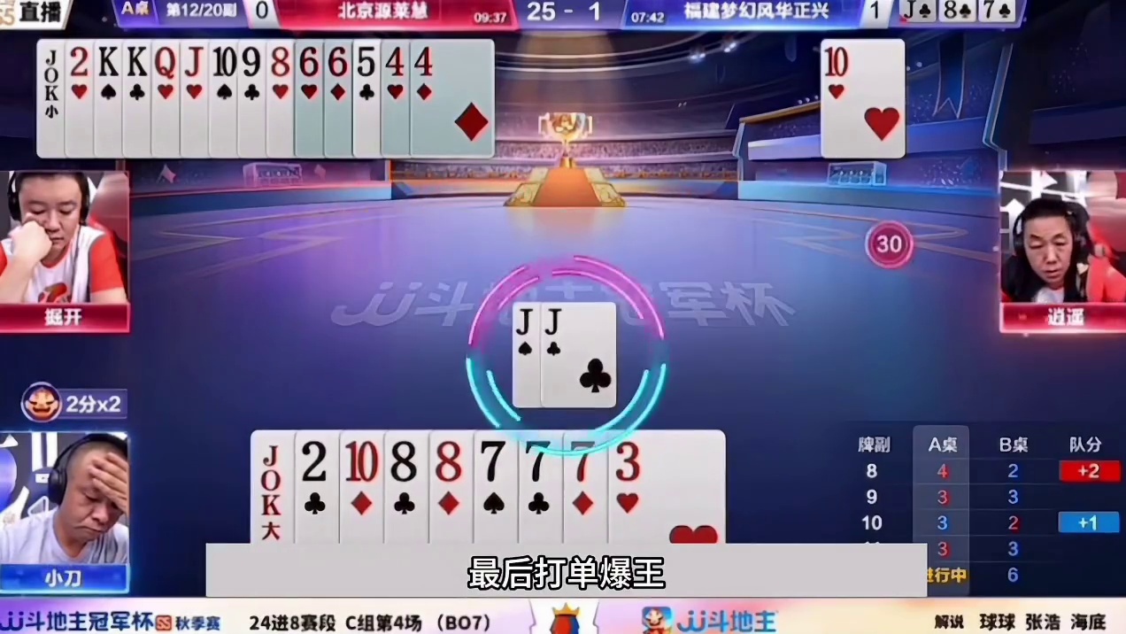 斗地主：开局怒放灾难级大绝招！战力第一惨遭黑手！结局力挽狂澜 斗地主：开局怒放灾难级大绝招！战力第一