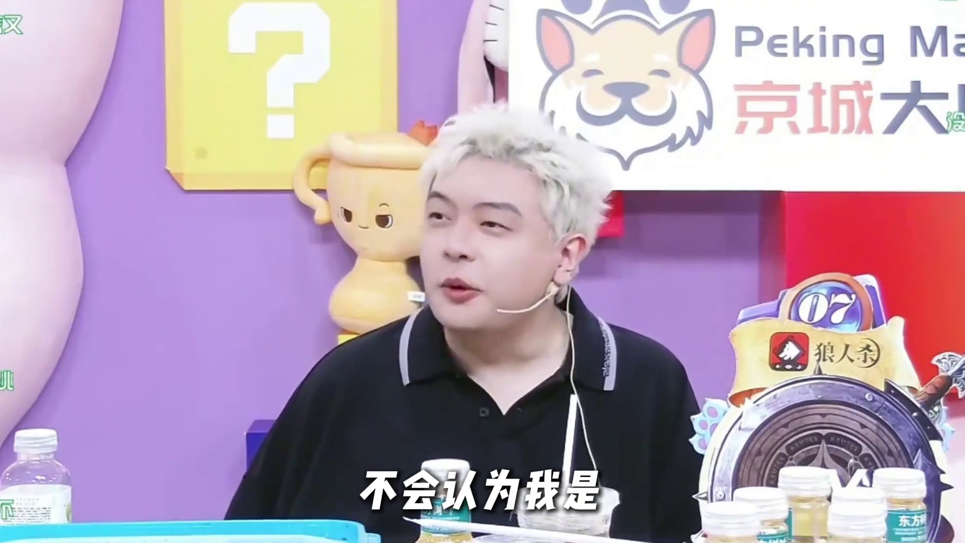 要想骗过所有人，首先得骗过自己 #狼人杀 #京城大师赛