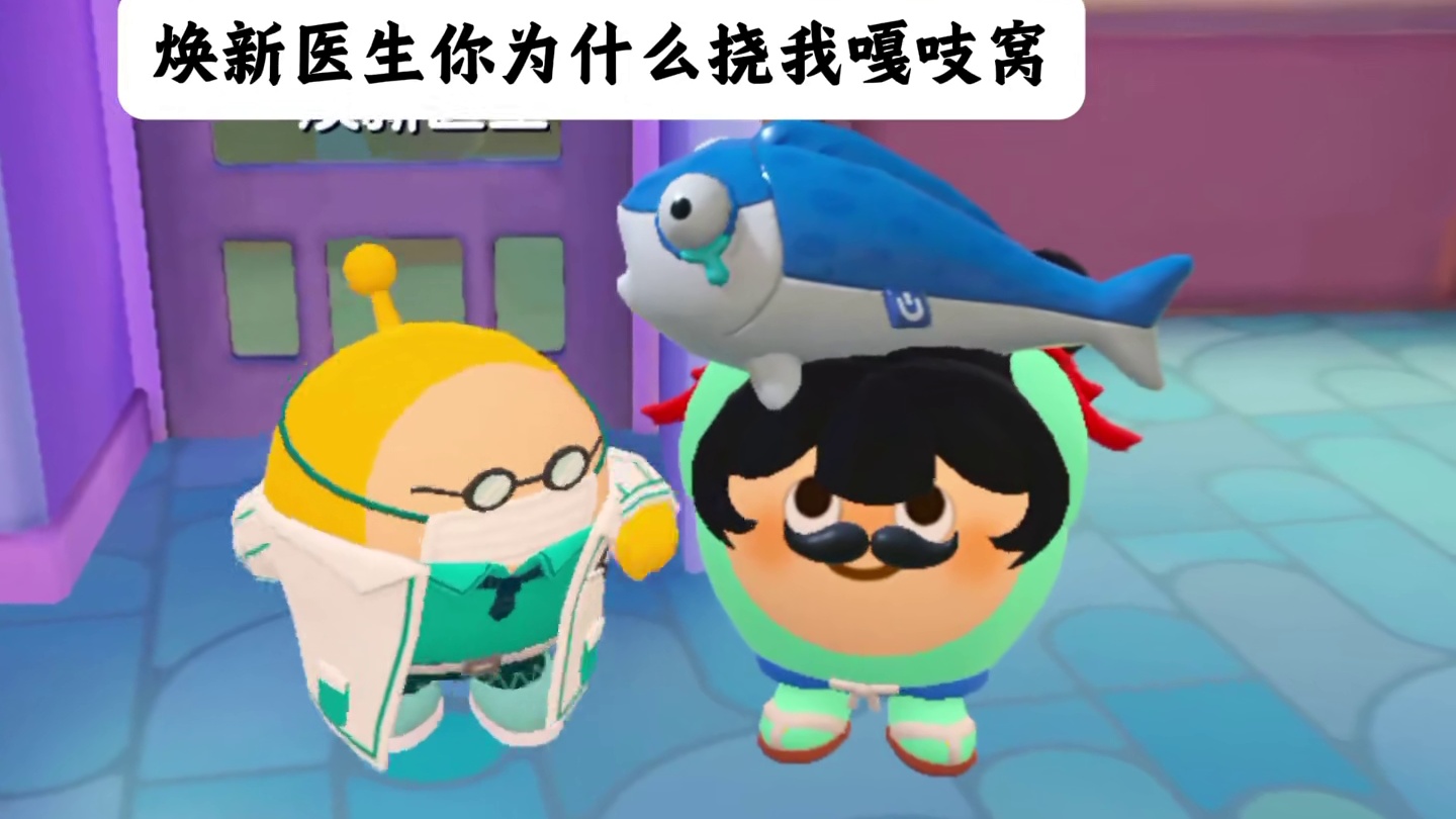 蛋仔派对：666，挠我嘎吱窝不叫我！ mf：