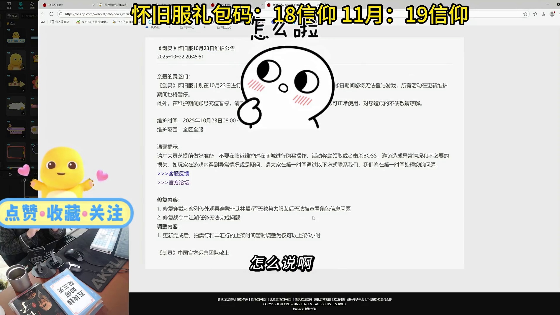 剑灵怀旧服  10.23号更新公告-透漏重要信息（要合区了吗）