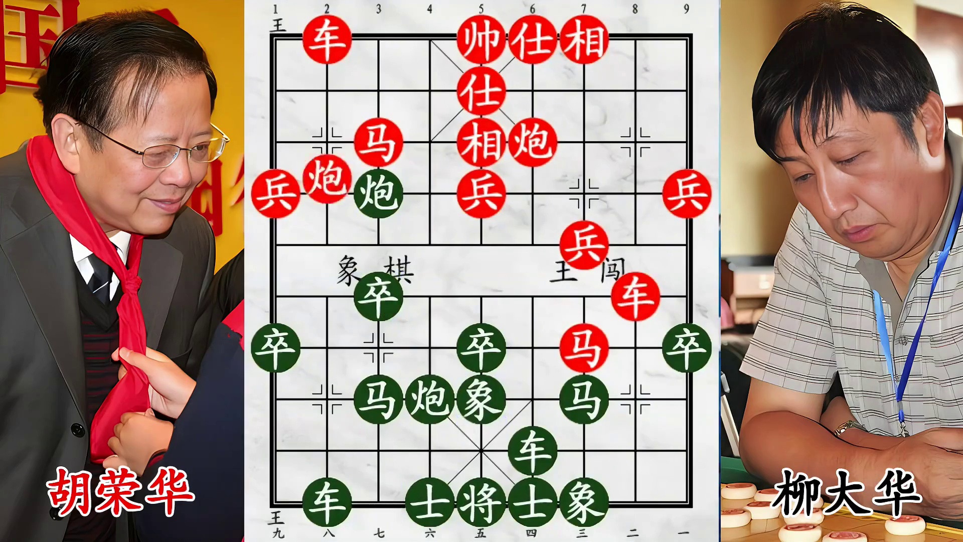 胡荣华窝心马被封！柳大华进炮一石二鸟，虎口拔牙！