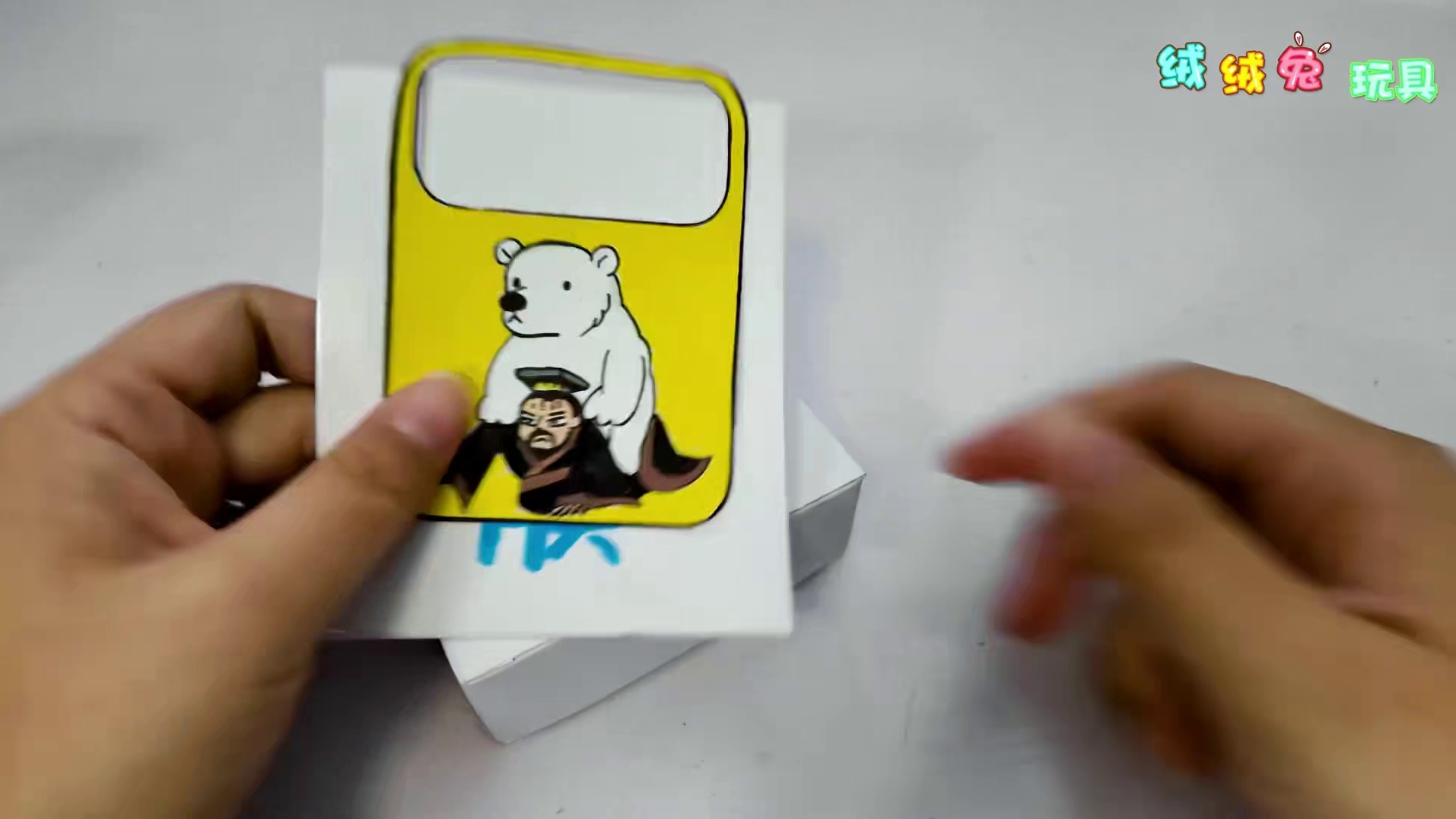 制作全套iphone17苹果手机捏捏 秦始皇骑北极熊系列