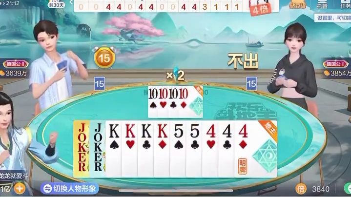 底牌双王，秒变天牌!