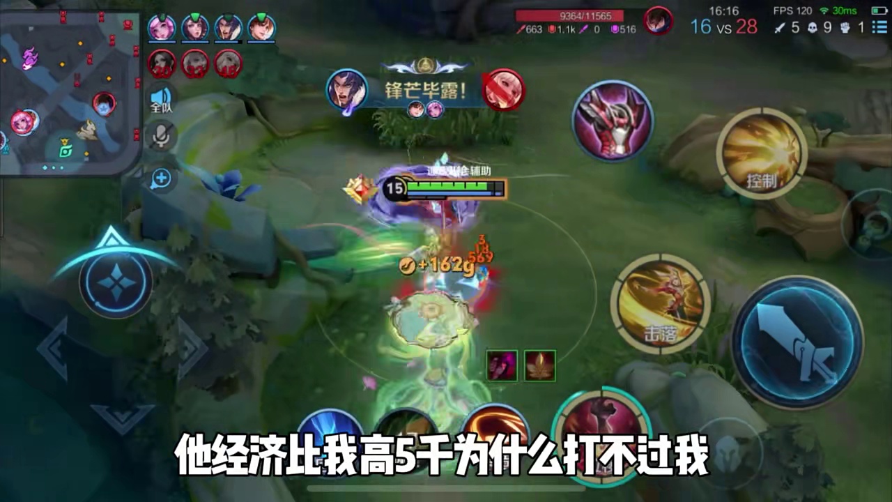 对面澜经济比我高了五千为什么打不过我？