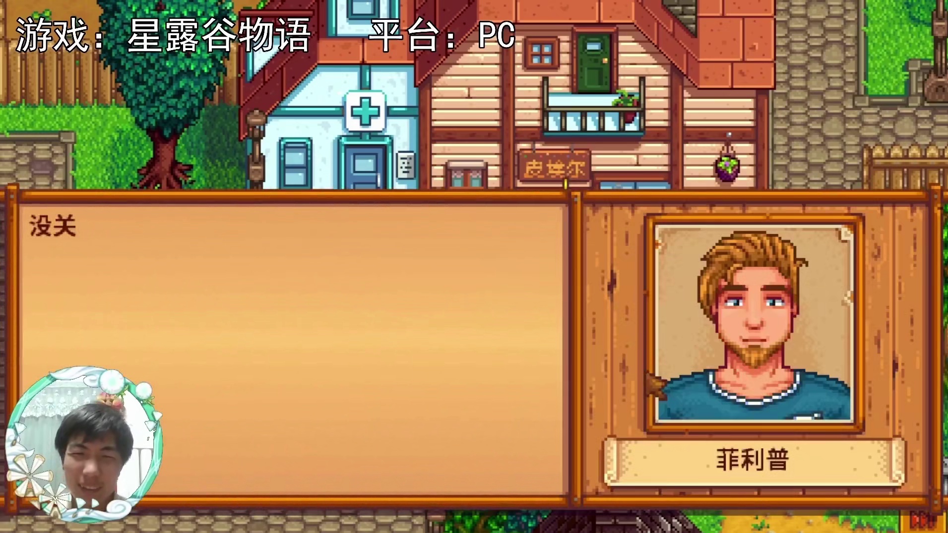 【星露谷物语】老一代人的健康问题！