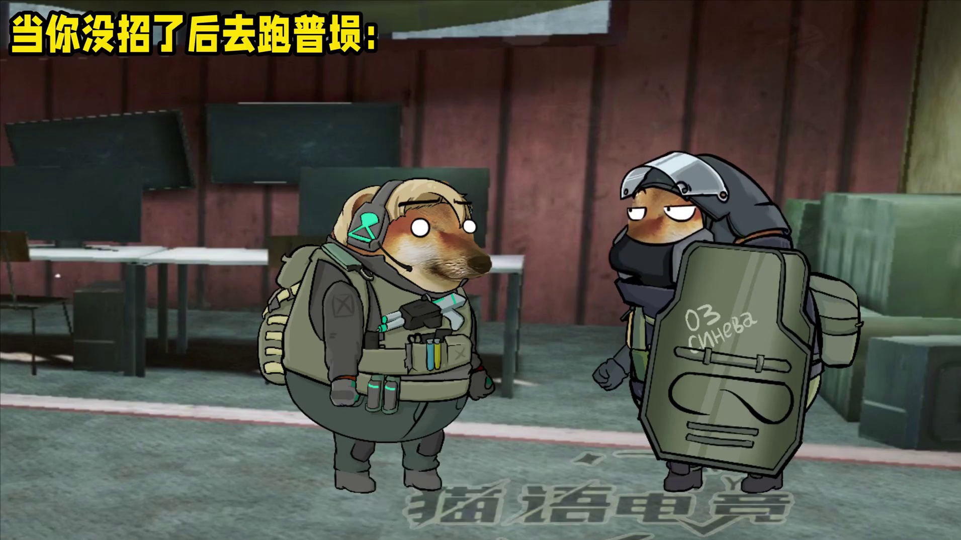 当你没招了之后去跑普坝