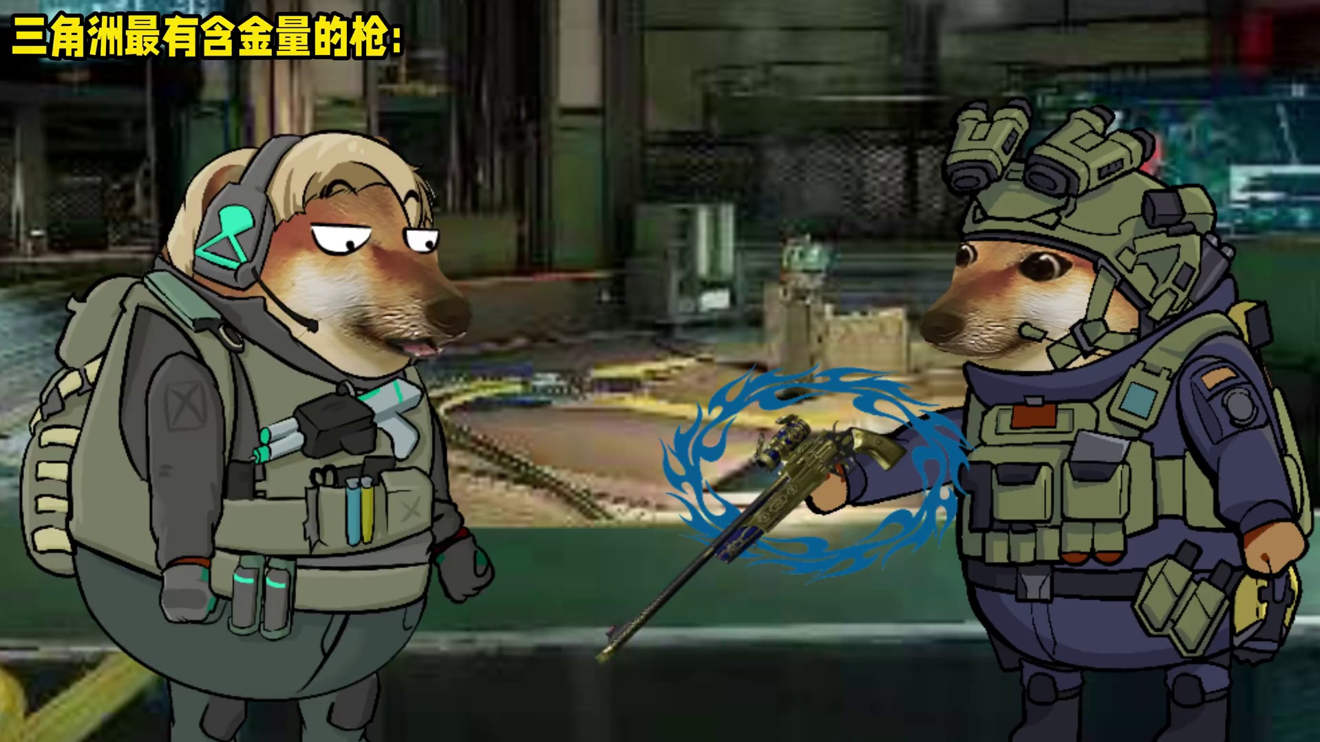 三角洲里最有含金量的枪