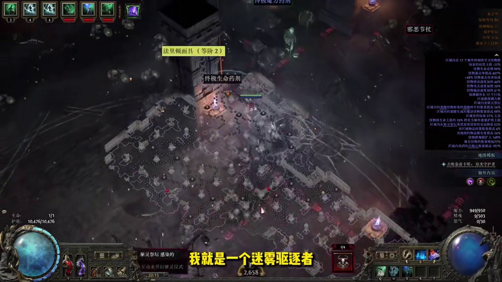 流放之路降临迷雾竟然会卷土重来 #流放之路降临 #游戏 #游戏推荐