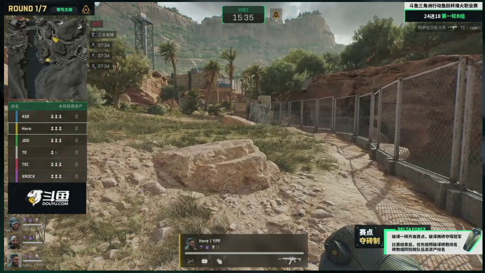 三角洲行动鱼跃杯烽火职业赛小组赛Day1第二部分