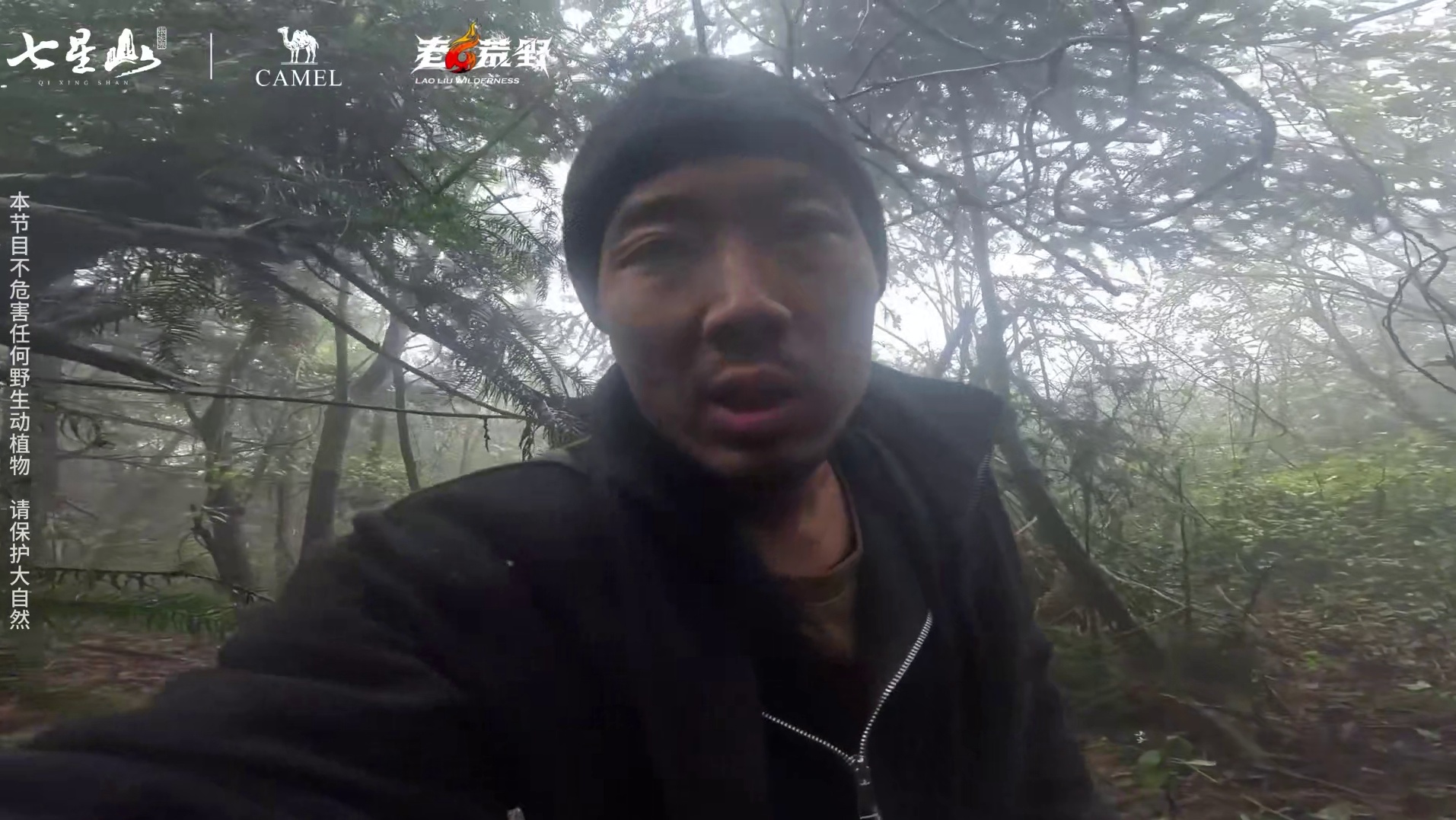 是荒野，也是无限 第二届中国张家界“七星山骆驼杯”极限荒野挑战赛，第十四天张家界七星山