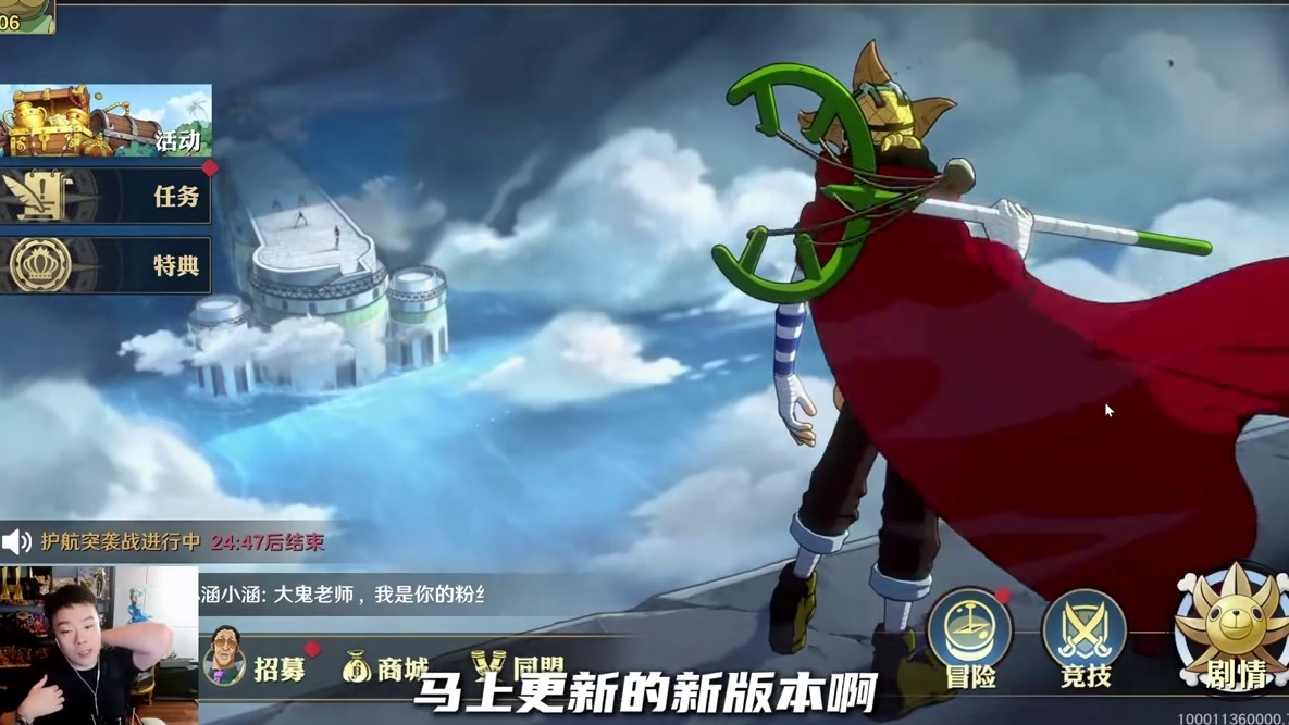 航海王壮志雄心 鬼叔解封后首播哈基壮，爆料女帝周年庆版本，将会上线新的底层逻辑霸气系统，并表示要争取