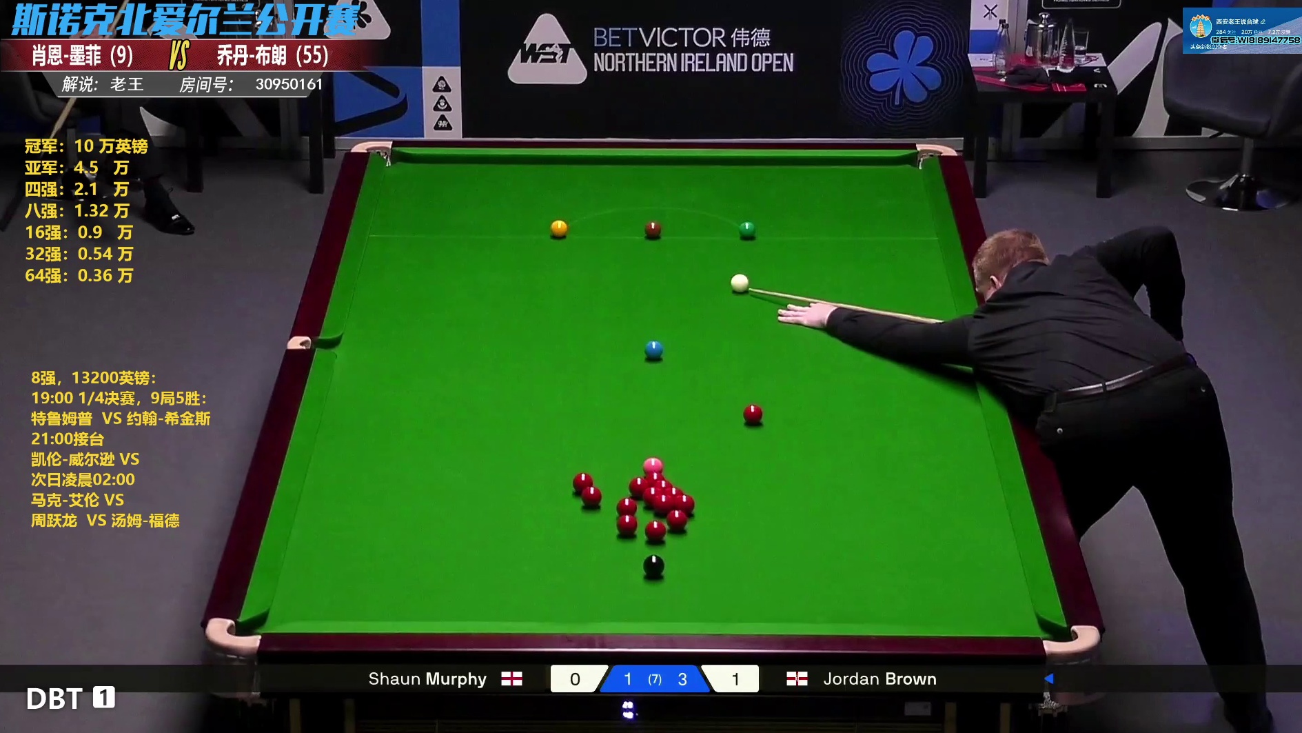 墨菲VS乔丹-布朗 第5局北爱尔兰公开赛 艰难追回一局