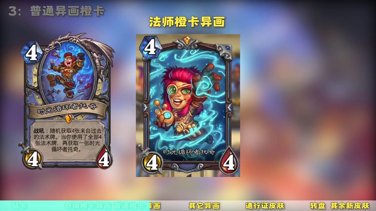 全异画，通行证皮肤，一个视频全看完 #炉石传说 #炉石传说穿越时间流 #通行证皮肤 #异画  #20