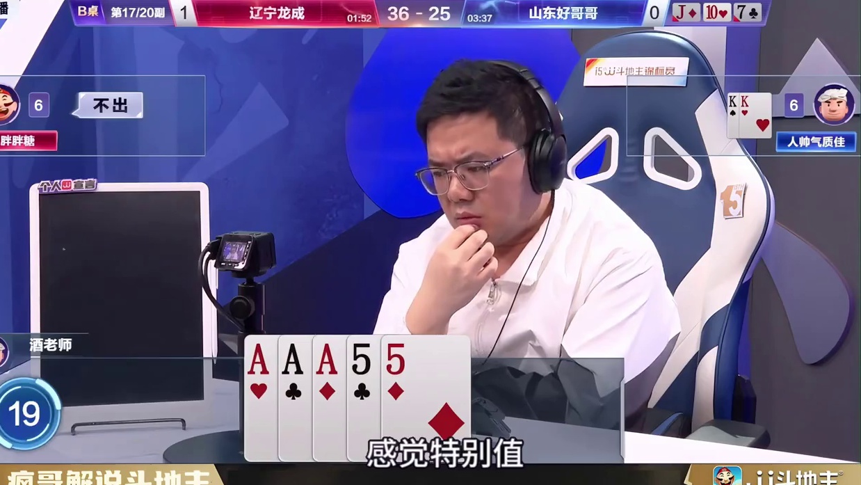 斗地主高手的“心理博弈”，阿酒与胖胖糖展现真正的牌技 #是时候展现真正的技术了 #斗地主残局 #斗地
