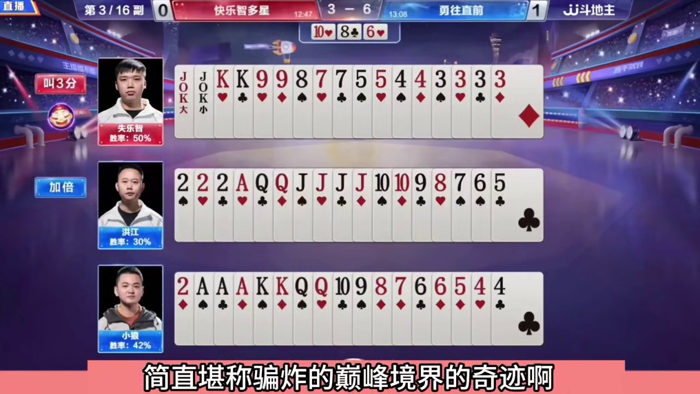 1761322244237斗地主：史诗级巅峰骗炸局！骗炸骗到骨髓里！兵器谱第。。