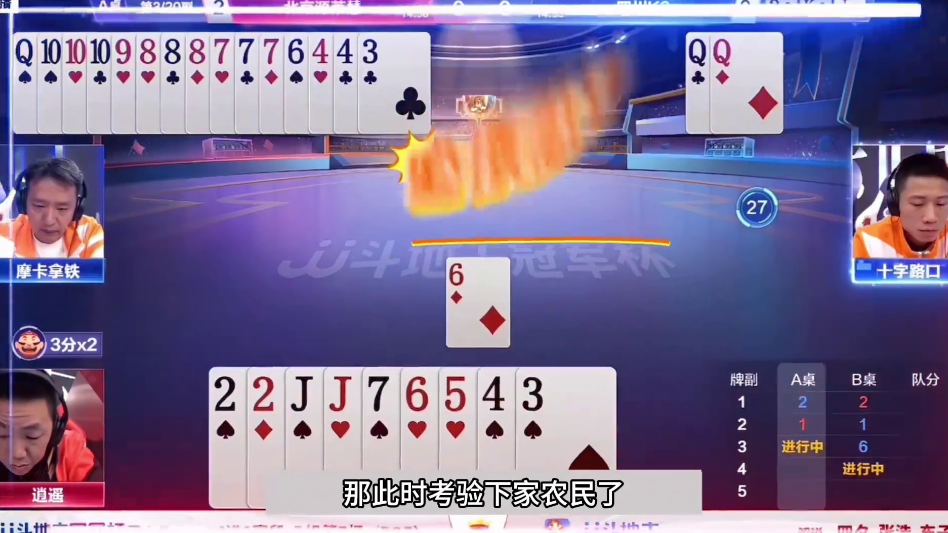 斗地主：千王之王陆地神仙诛仙局！铁牌惨遭黑手！结局惊天大逆转 斗地主：千王之王陆地神仙诛仙局！铁牌惨