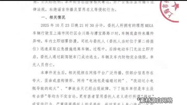 起火MEGA车主发声，后排车门无法打开，通过副驾门逃生 #理想汽车  #理想MEGA  #理想汽车回