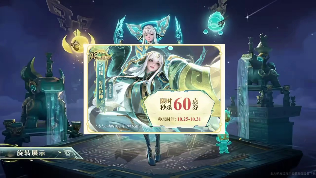 王者十周年皮肤上架白菜小店啦 