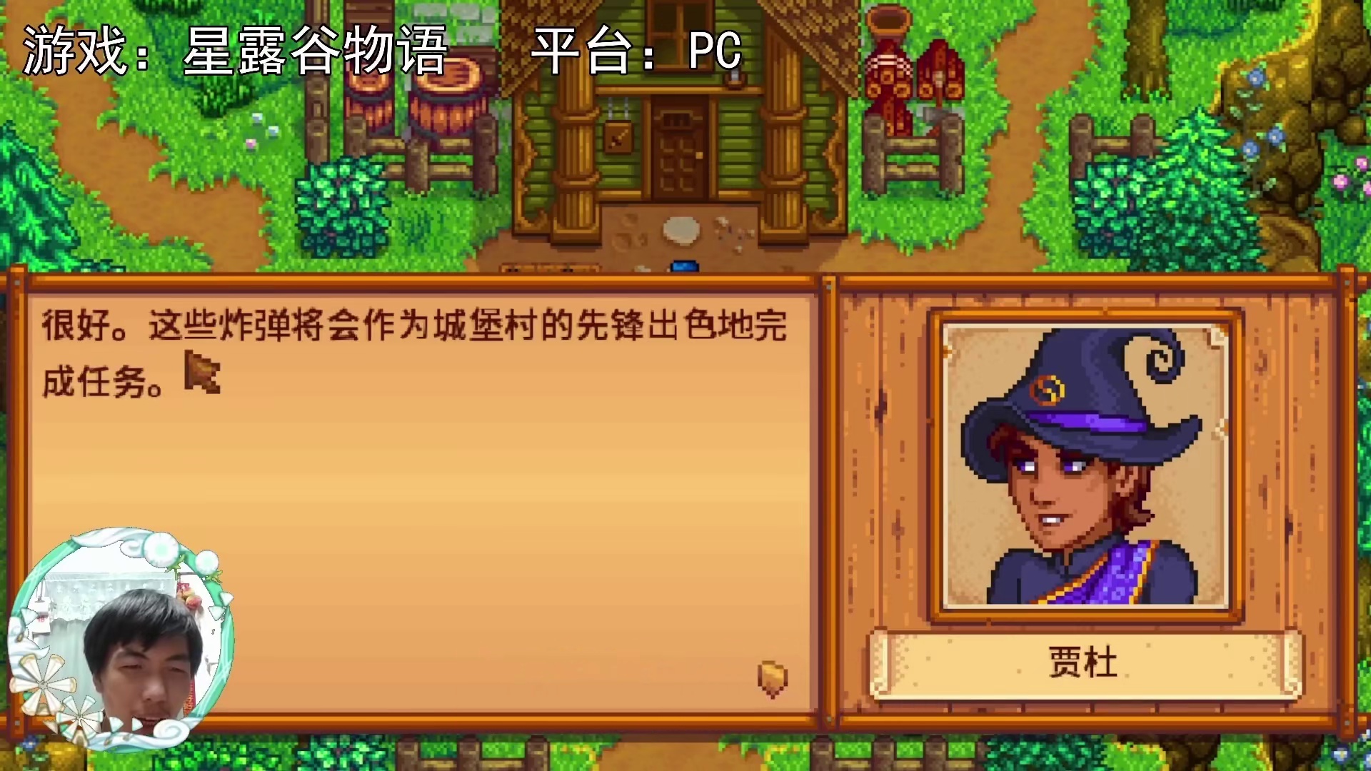 【星露谷物语】工会的炸弹！