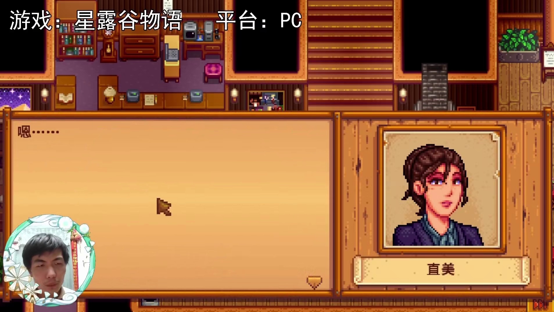 【星露谷物语】之美的任务！