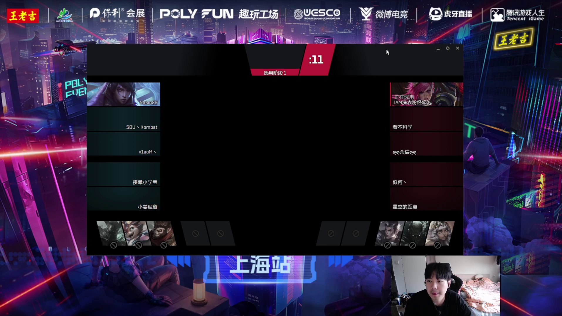 PEGT全国电竞联赛-上海站-英雄联盟-对局2