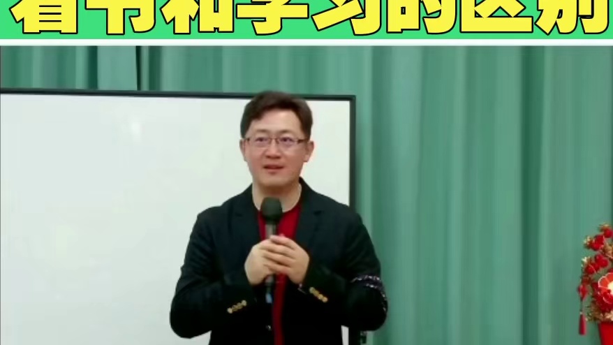 看书和学习的区别