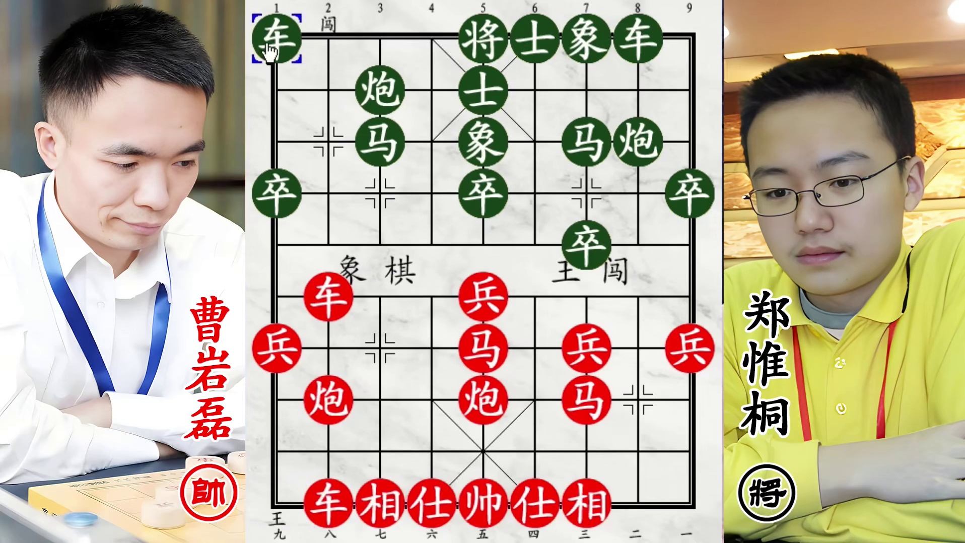 曹岩磊双车突进！郑惟桐马炮乏力，老将惨败收场！