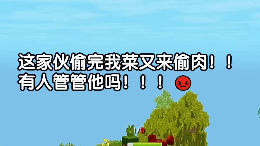 有没有人管管这个家伙，老偷涓涓的烤肉吃！ #迷你可爱生物激励计划#迷你世界 #迷你远古人 #迷你野人