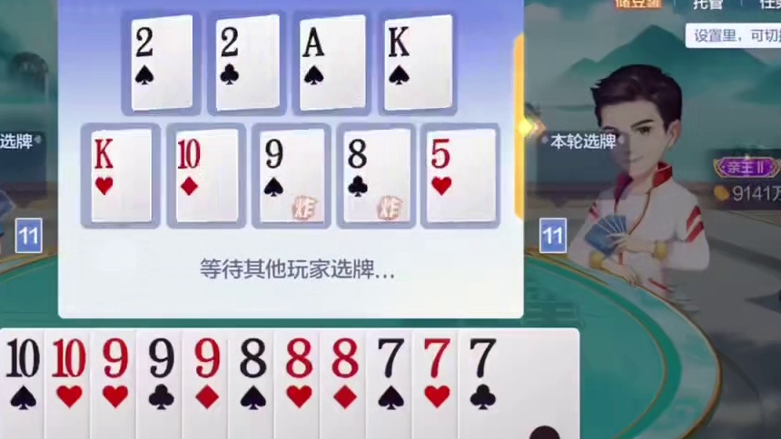 毁我王炸,抢我地主