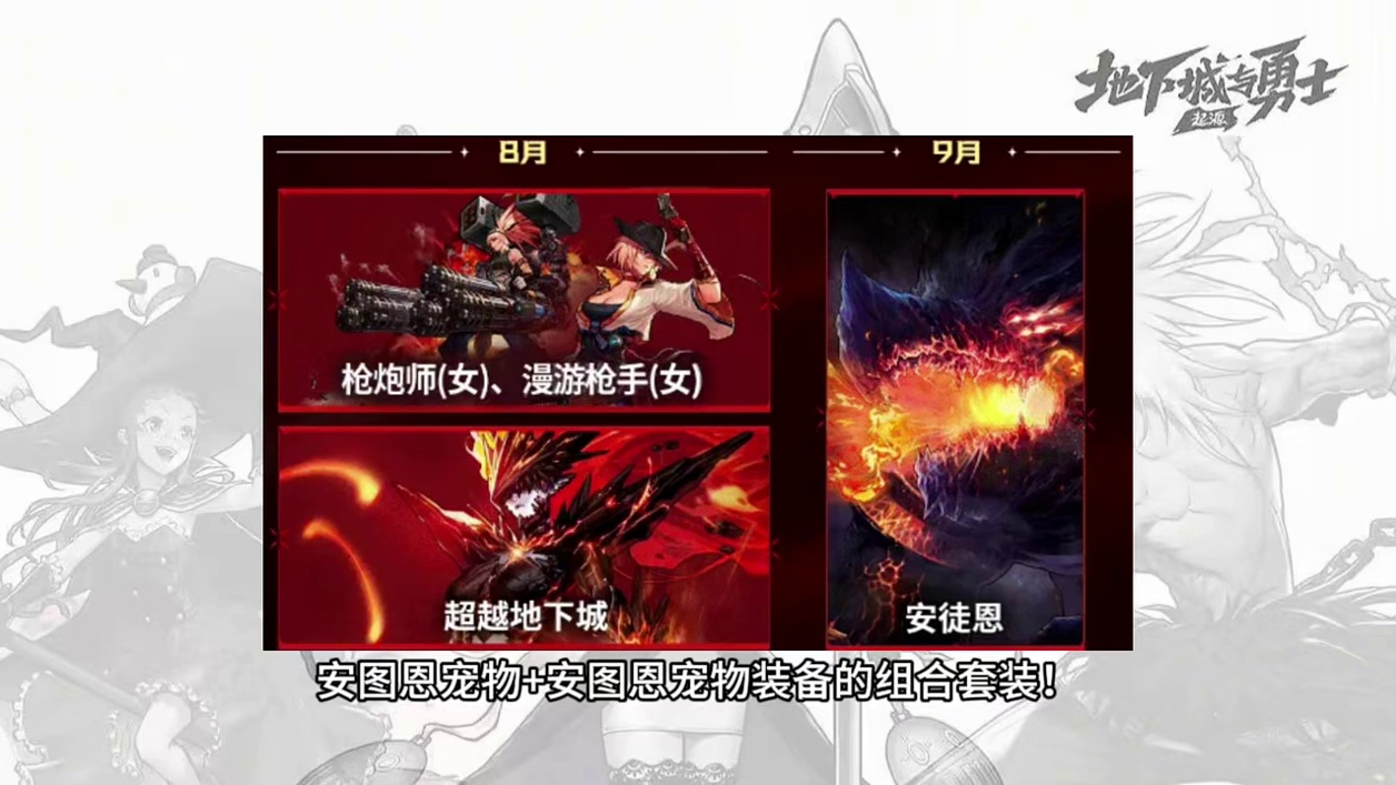 全新团本将至，萌宠情报抢先揭秘！