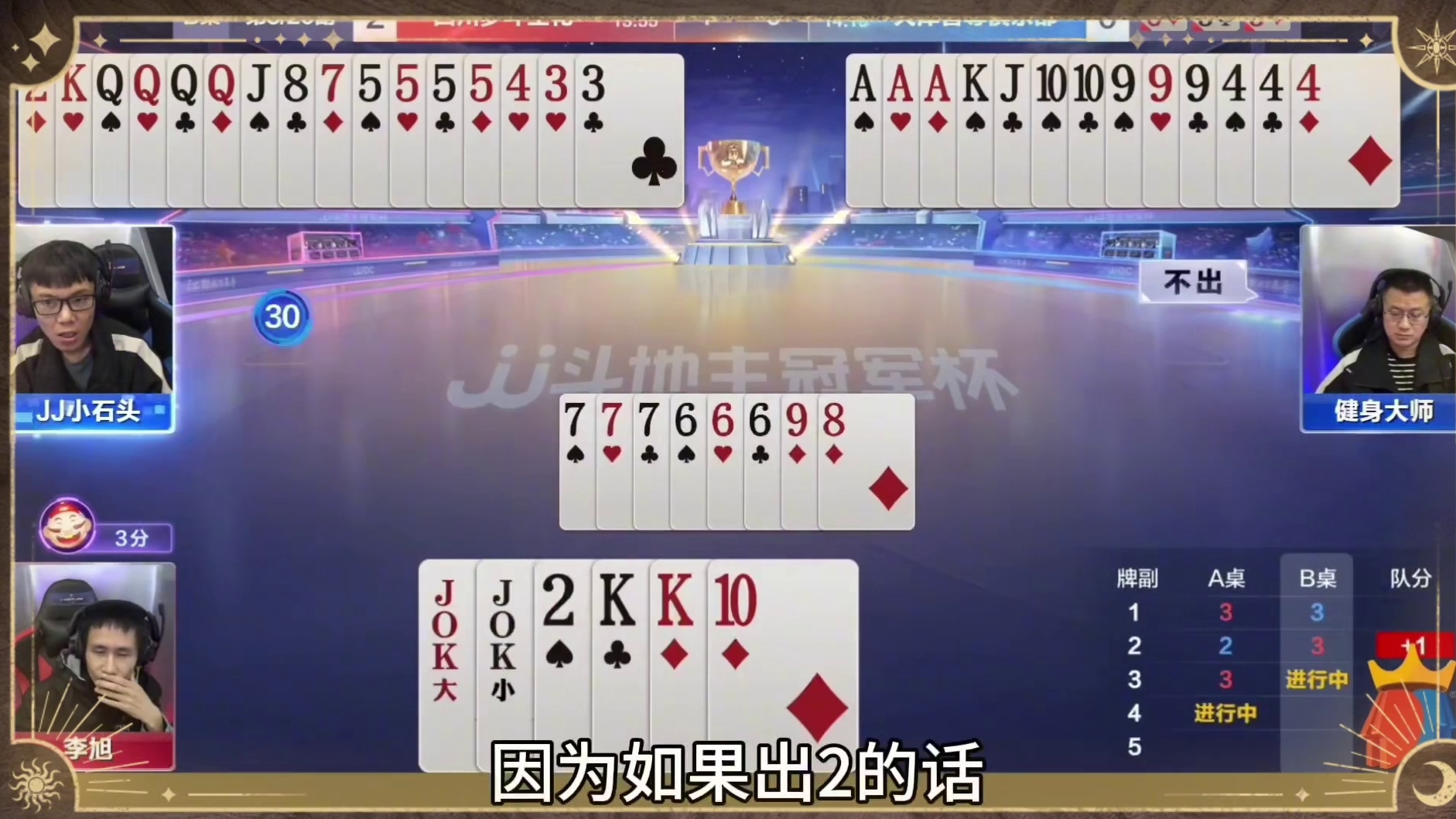 为什么会让你的对J拿到牌权呢