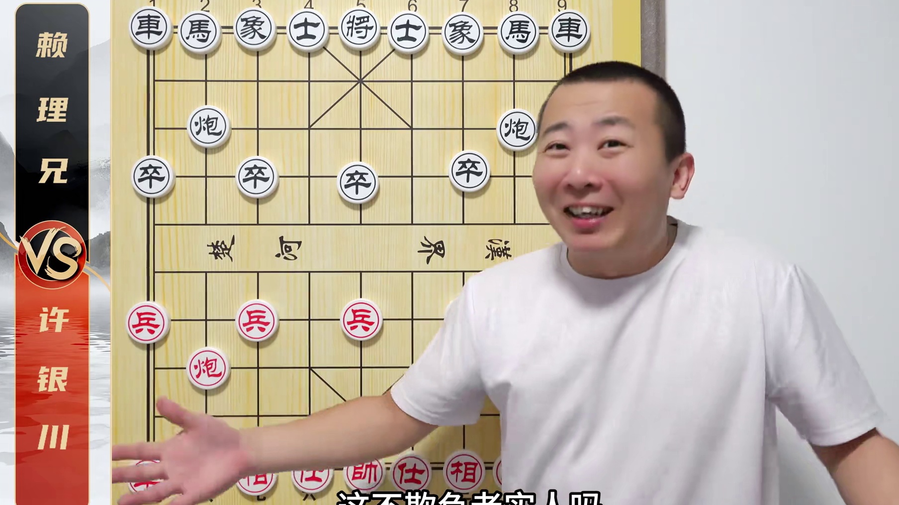 许仙的马炮残棋到底有多猛？许银川VS赖理兄