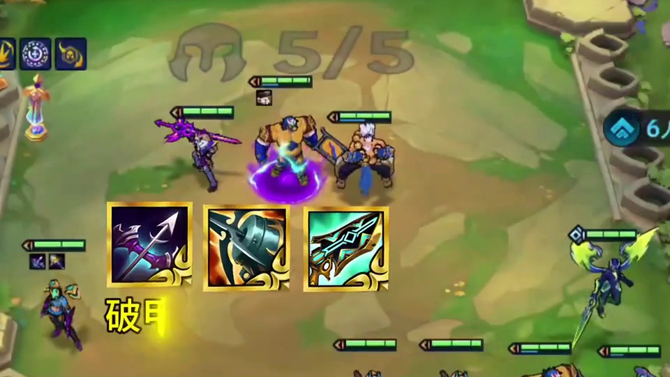 《怒意决斗艾希》 版本最新T0阵容，利用全新果实怒意爆发献祭另一个强化果实棋子，获得300%爆发攻速