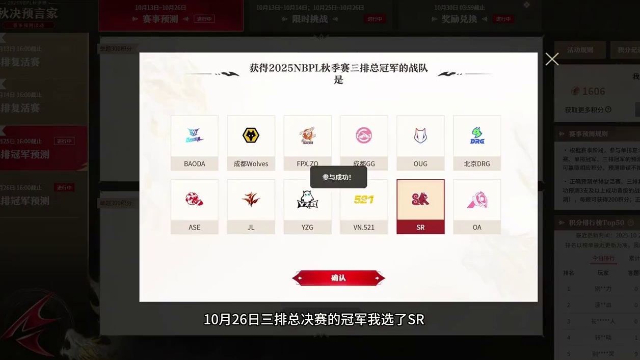 10月26日三排总决赛预测来啦 仅供参考 #nbpl #永劫无间赛事#2025NBPL秋季赛