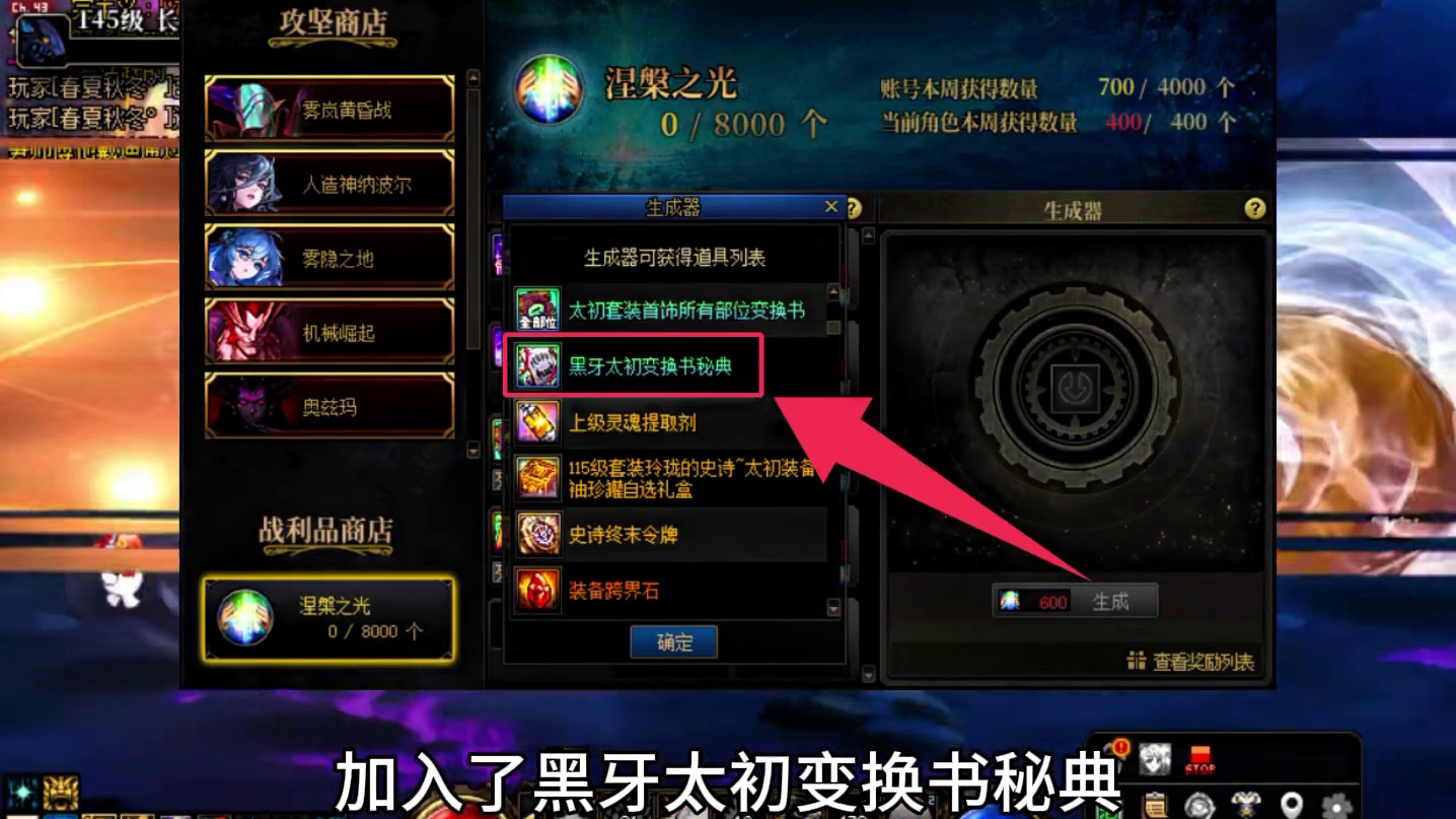 为什么DNF这黑牙太初变换书竟然使用不了的     猪猪侠联动