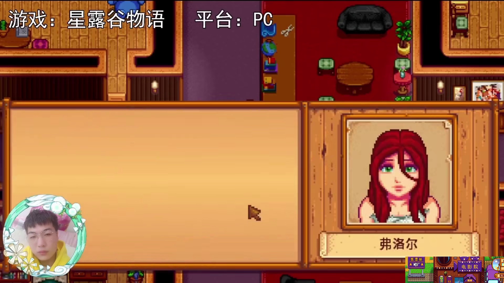 【星露谷物语】这段剧情，可以播吗？