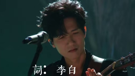 被这歌硬控一天！！！ 词：李白 曲：   一开口就想哭了 李白