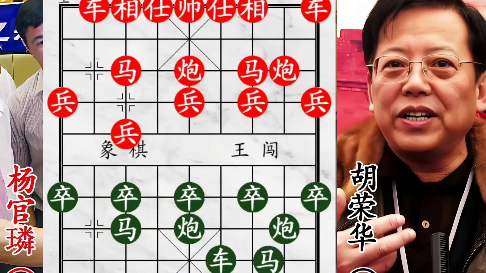 胡荣华弃车战宗师杨官璘！对局难度爆表，王闯讲完疲惫！