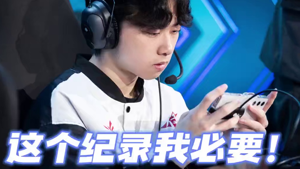 【2025S联赛秋季赛常规赛】第四周第三日第三场个人solo赛
eStar vs RW
第八局：亚特