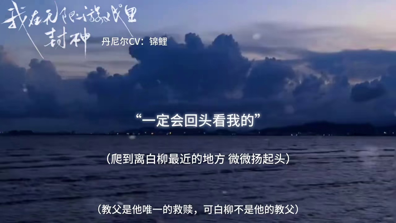 小丑的代名词从来不是疯狂，而是忠诚。
#我在无限游戏里封神 #丹尼尔 #cv锦鲤#配音