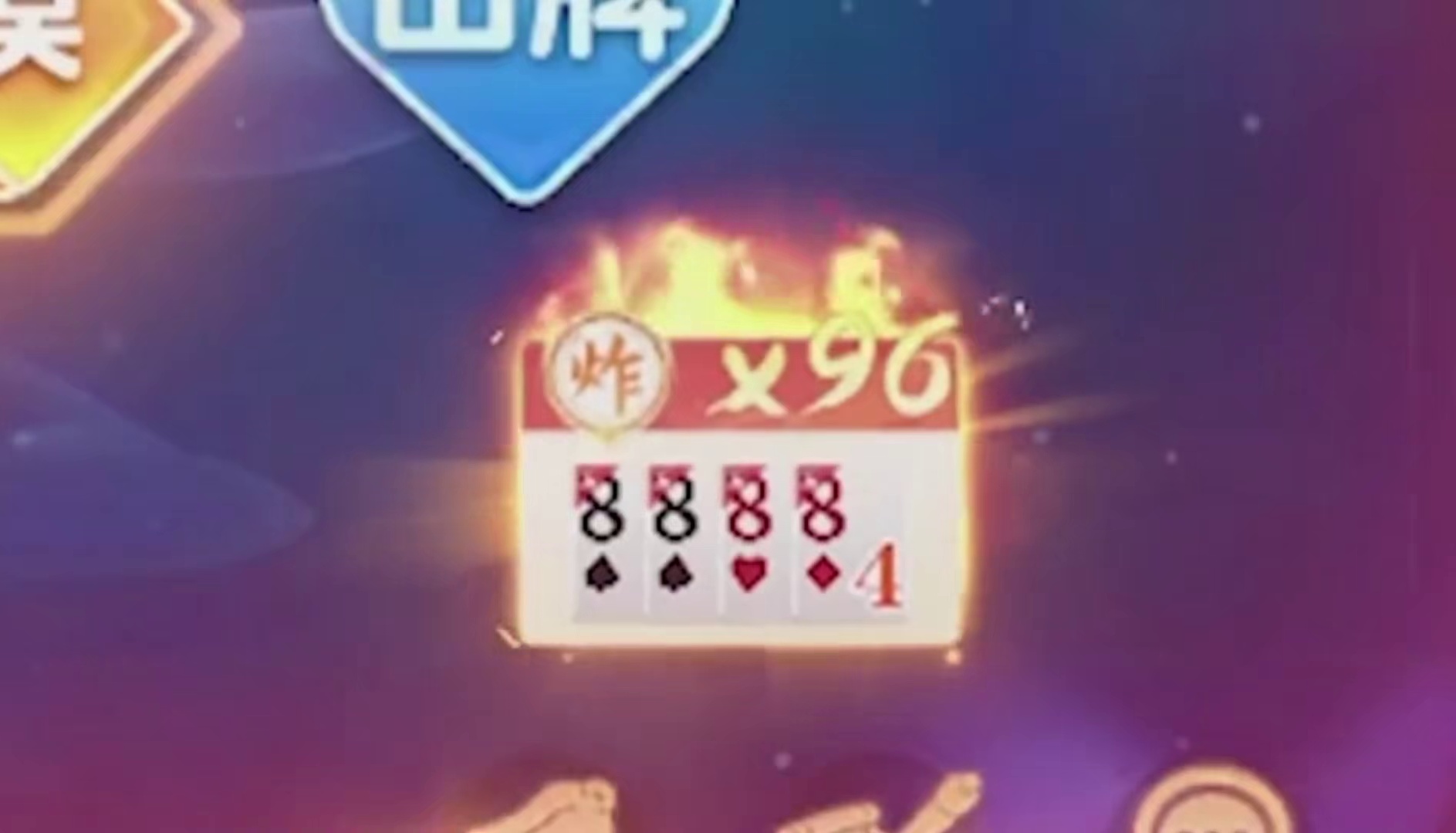 感谢上家送来的八八