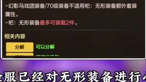 无形装备价值升，可配融合装