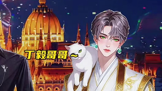 说好的直男呢？ #舒子傲 #丁毅