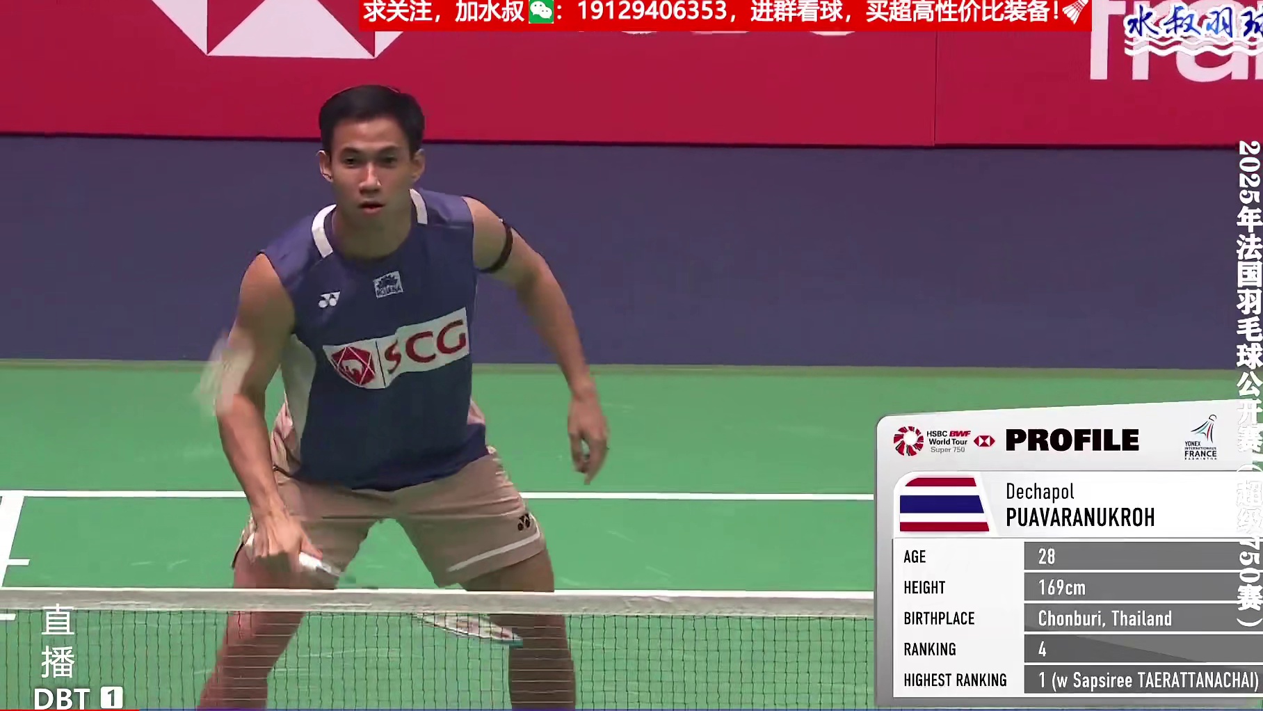 混双	德差波/苏皮萨拉vs冯彦哲/黄东萍 决赛 2025法国羽毛球公开赛 水叔解说