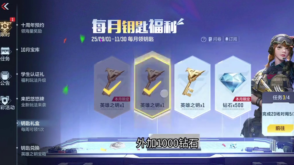 十周年钥匙回馈教你白嫖70把钥匙！王心/王影/幻神三选一千万别选错！#CF手游10周年 #CF手游 