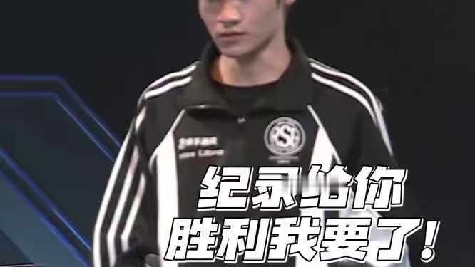 【2025S联赛秋季赛常规赛】第四周第四日第一场个人solo赛
KZ vs RSG
第七局：西部矿山