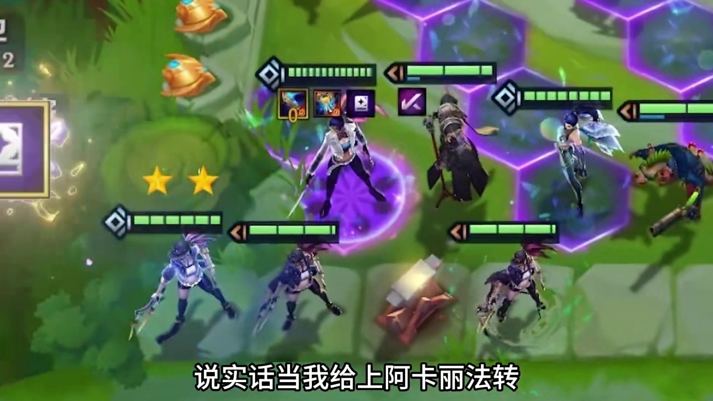无限飞雷神阿卡丽 #金铲铲之战 #金铲铲强音对决返场 #云顶之弈