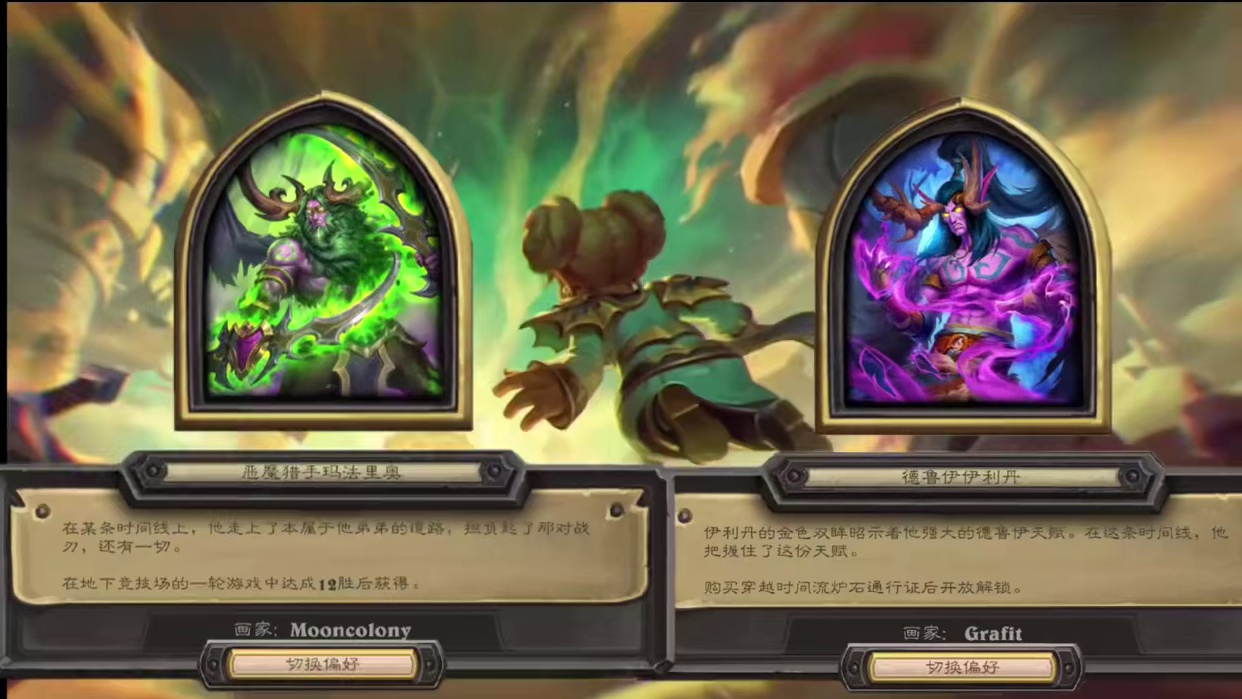 伊利丹和玛法里奥角色互换#炉石传说 #2025炉石国服周年庆 #炉石传说穿越时间流 #魔兽世界 #伊